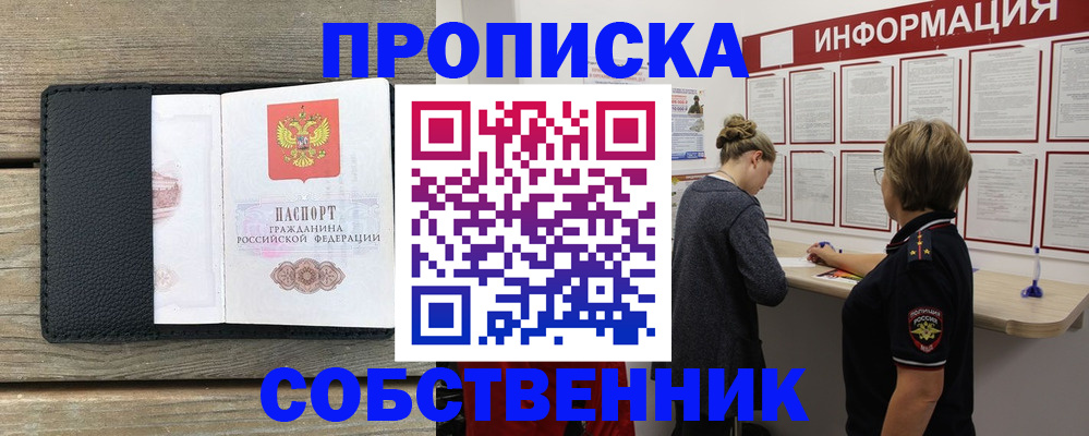 прописка 2025 в Коломне